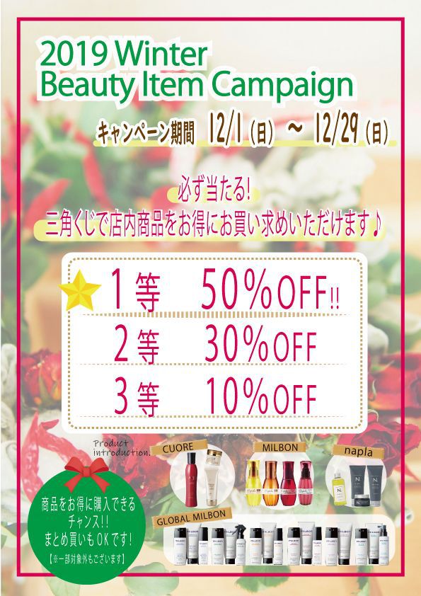 2019冬ピカソ店販Campaign-2.jpg
